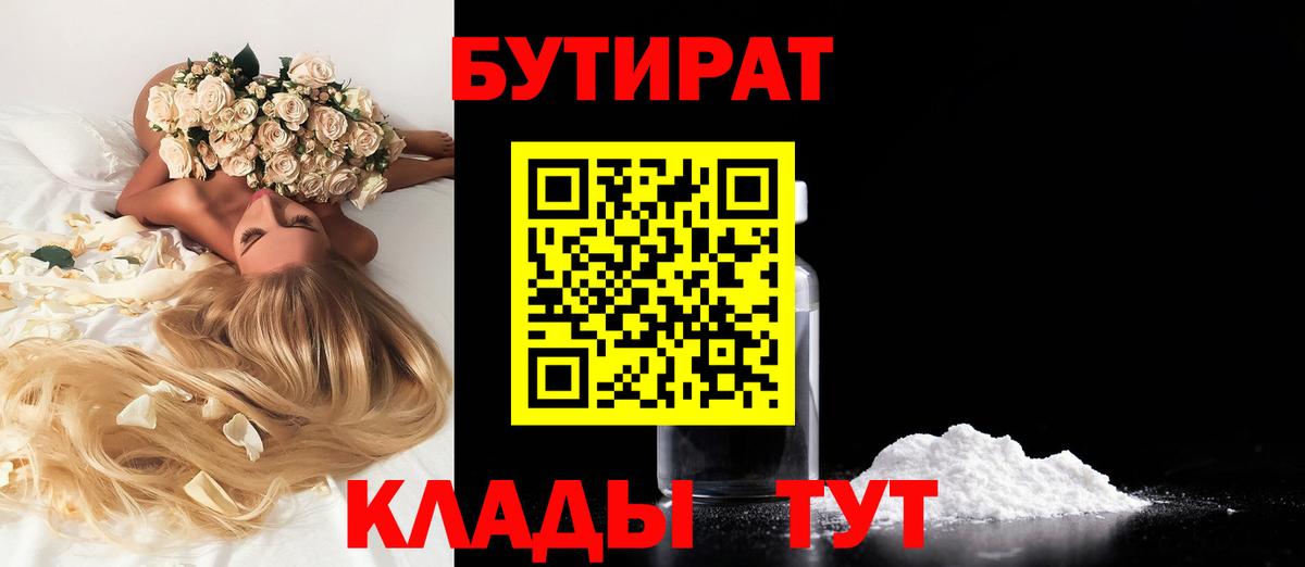 БУТИРАТ бутик  БУТИРАТ  Туапсе  Вход с VPN 