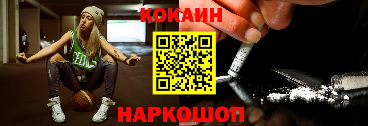 COCAIN  Cocaine 99%  Вход с VPN  Туапсе 