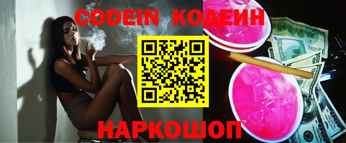 Кодеин напиток Lean (лин) Туапсе