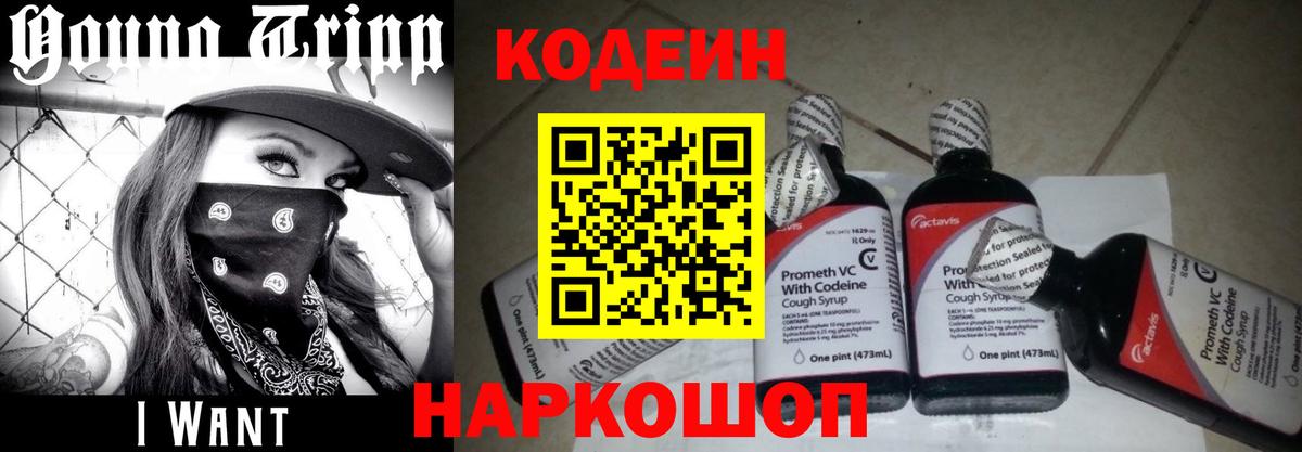 где продают наркотики  Кодеин Purple Drank  Туапсе  Вход с VPN  Кодеин Purple Drank 