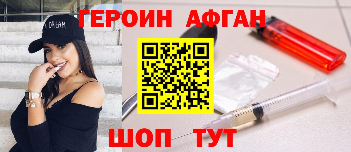 Героин герыч  Вход с VPN  Туапсе 