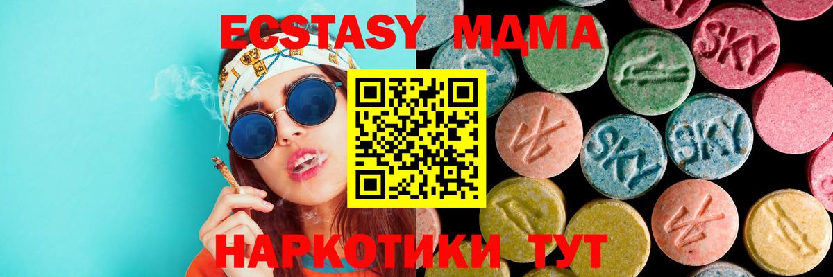 МДМА Molly  MDMA Molly  Вход с VPN  Туапсе 