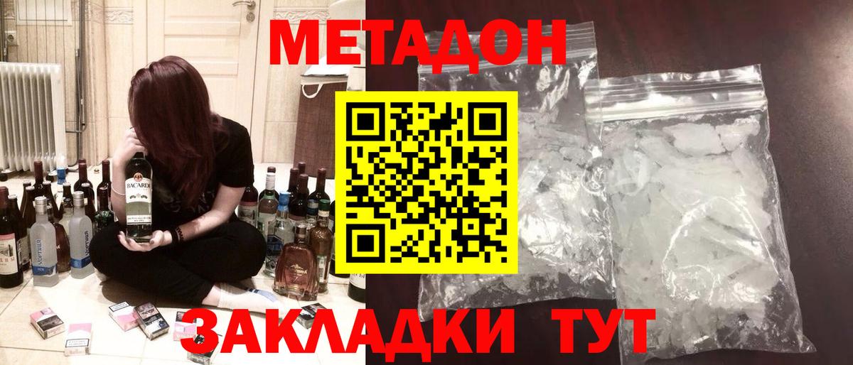 Метадон methadone  кракен ONION  Туапсе  МЕТАДОН белоснежный  Вход с VPN 