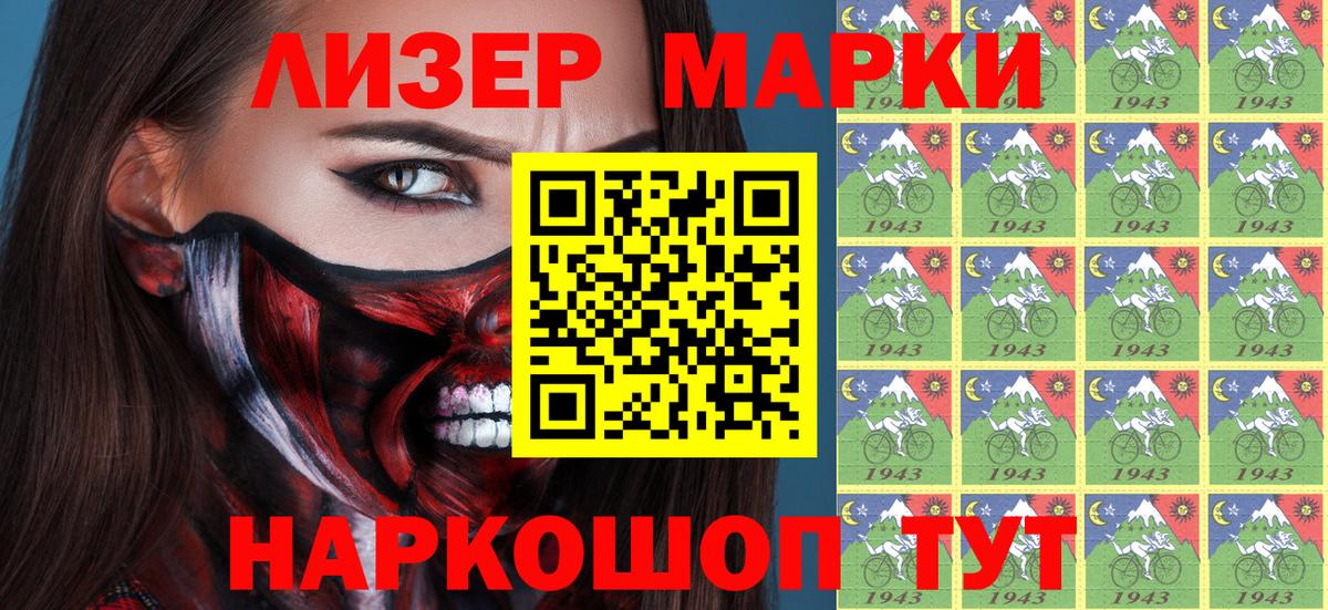Наркотические марки 1500мкг Туапсе