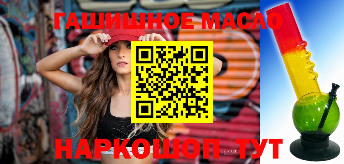 ТГК THC oil Туапсе